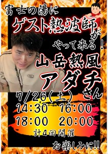 7月アダチさん